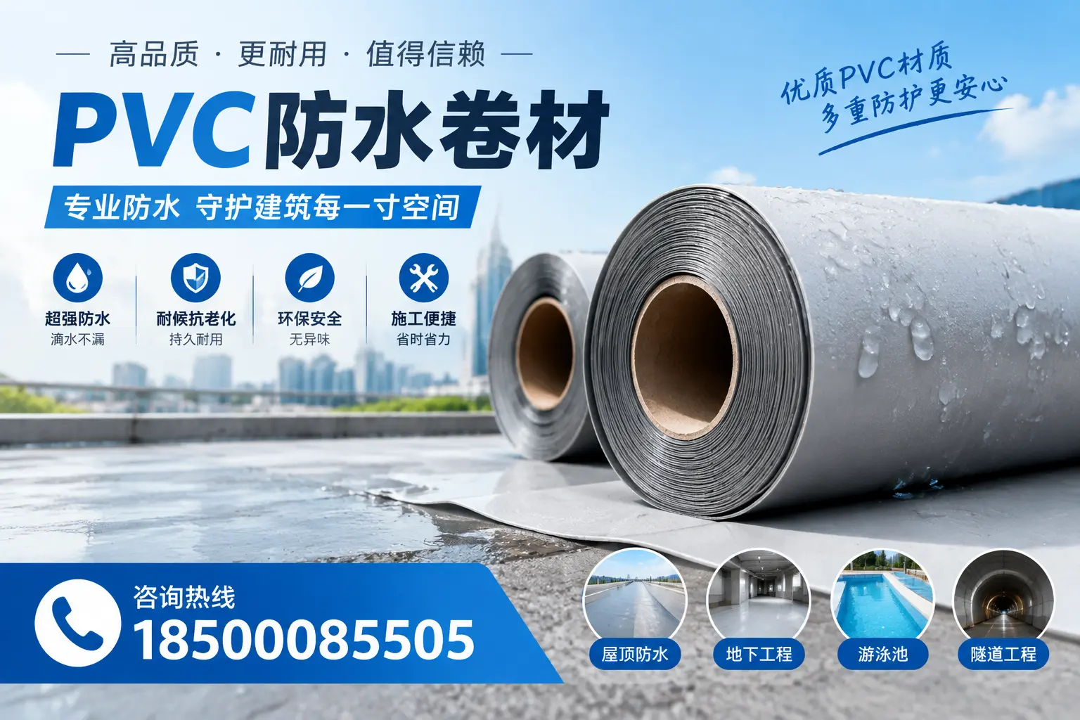 如何评估PVC防水卷材的性价比?临沧消费者必读