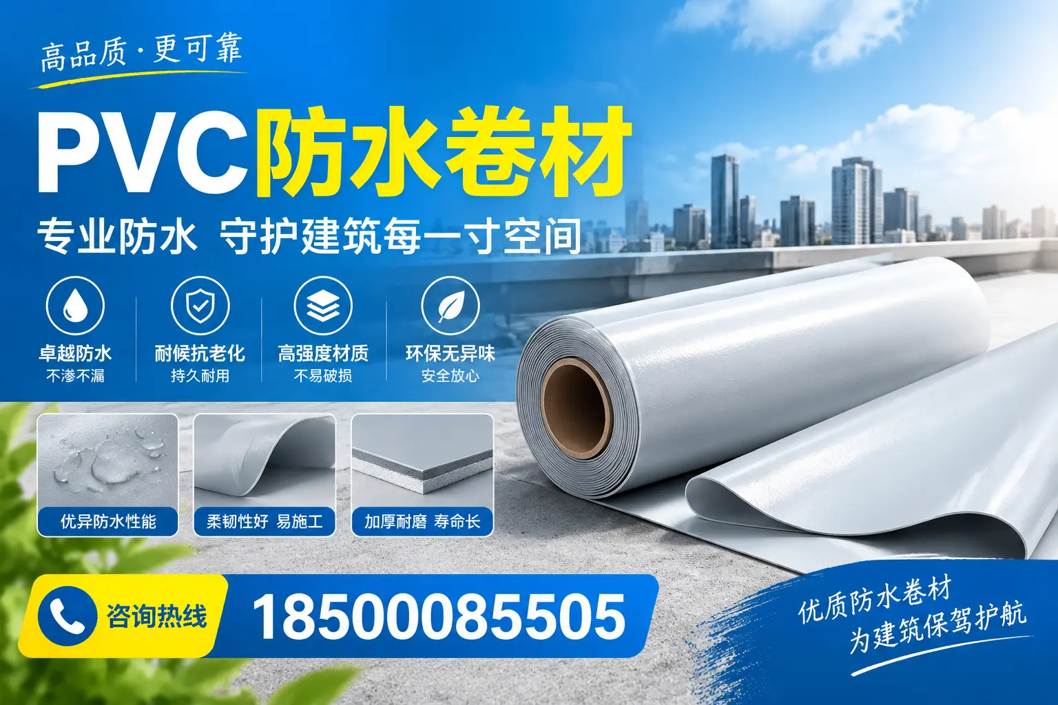 PVC防水卷材的施工流程详解，适合临沧装修工人