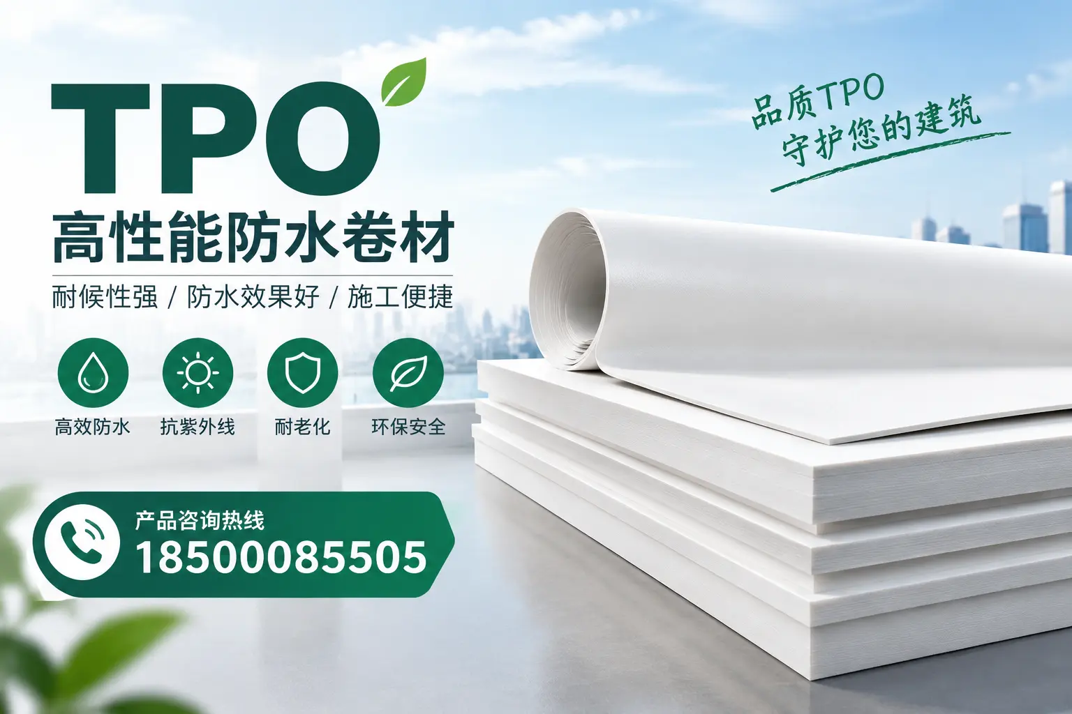 选择tpo材料时的注意事项,避免临沧企业常见误区
