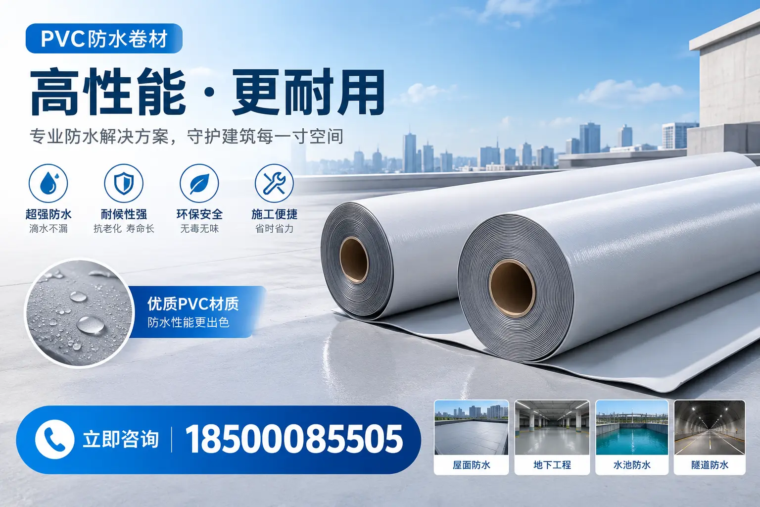 PVC防水卷材选型对比:如何做出明智选择?临沧指南