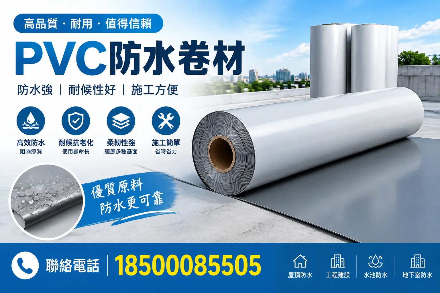 PVC防水卷材的安装方法详解,助力临沧家庭防水工程